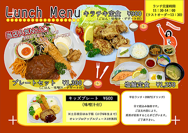 ランチメニュー1